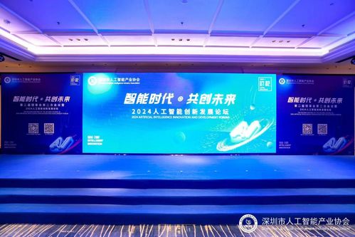 智能时代 共创未来 2024人工智能创新发展论坛成功举办，展望智能计算新篇章